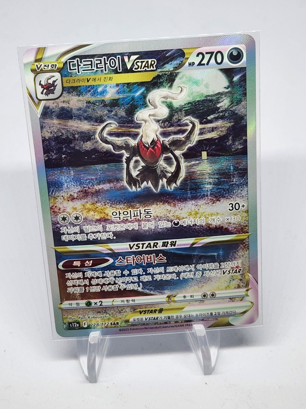 Darkrai VSTAR 228/172 SAR VSTAR Universe s12a Pokemon card Korean Played card